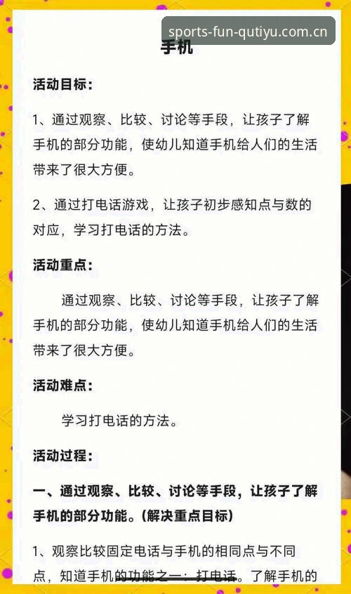 趣体育手机版 揭秘趣体育手机版:技术细节与用户体验全解析